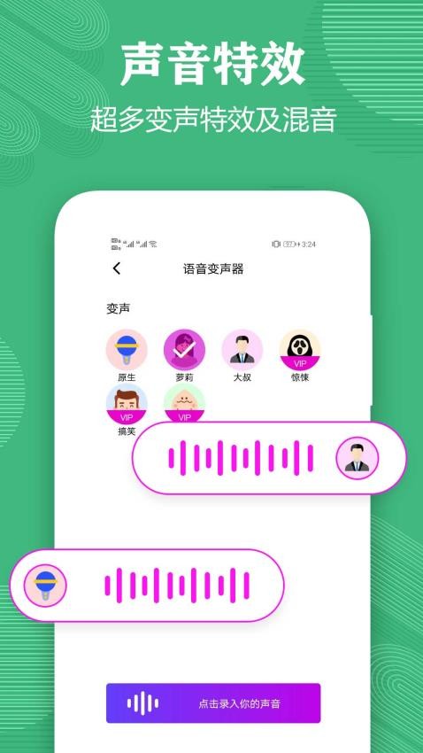 变声器语音包大师手机版v3.3(1)