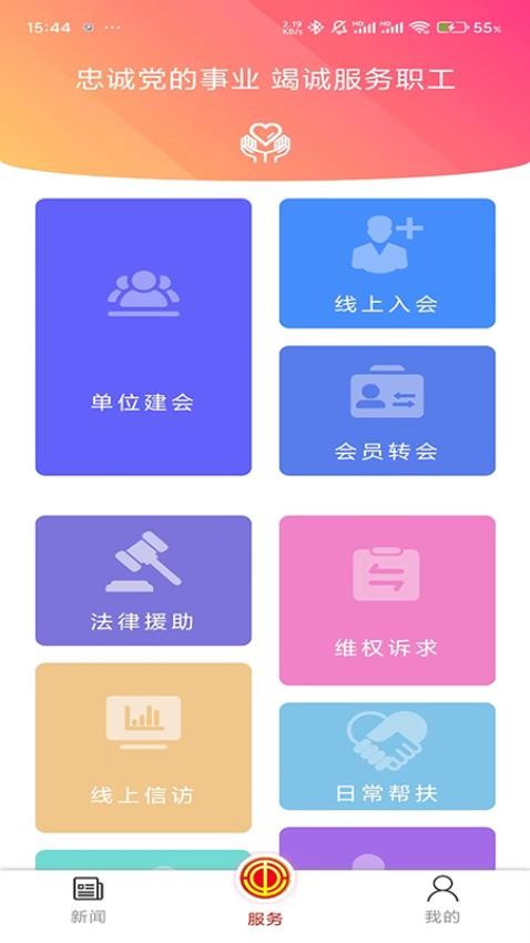 青工之家官方版v2.1.1 1