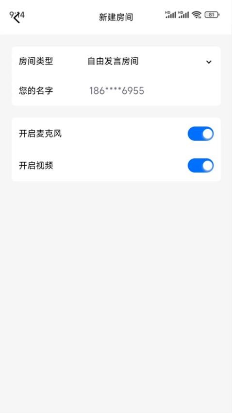 跨境会议管理平台appv1.1.0(5)