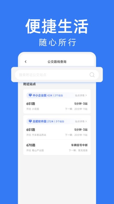 公交车出行查询手机版v1.0.0(1)