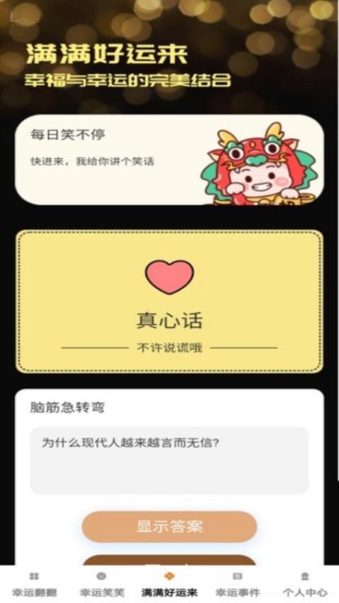 幸运满盈免费版v1.0.0(1)