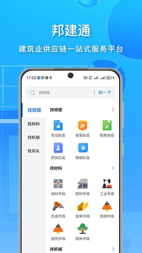 邦建通官网版v3.2.4(3)