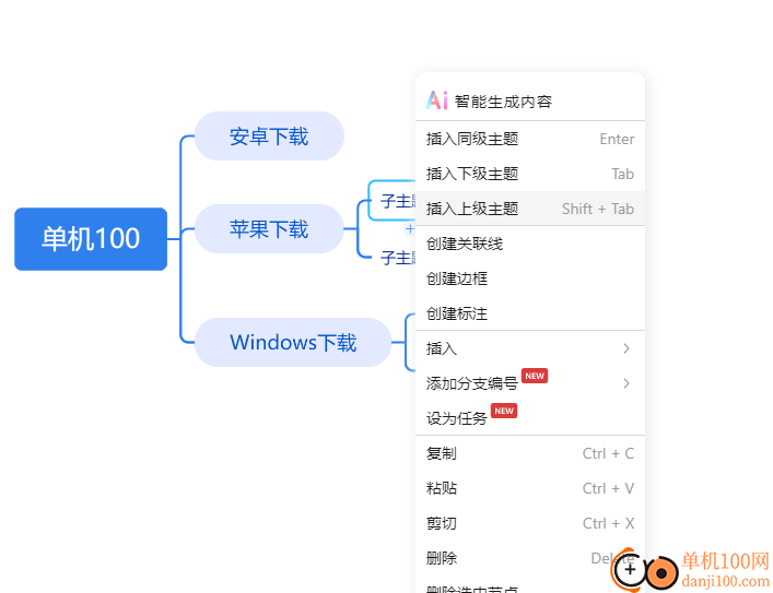 TreeMind树图思维导图客户端