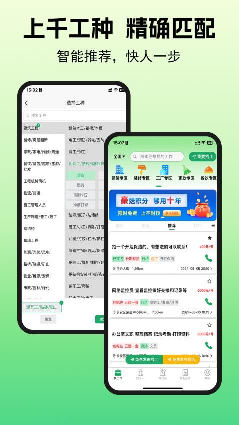 灵工智选官方版v1.2.8(1)