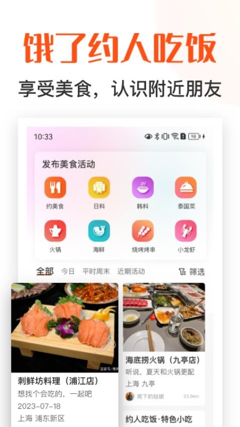 饭搭子最新版v2.3(1)