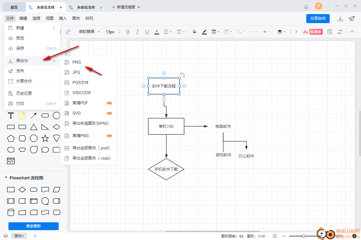 ProcessOn(流程图软件)