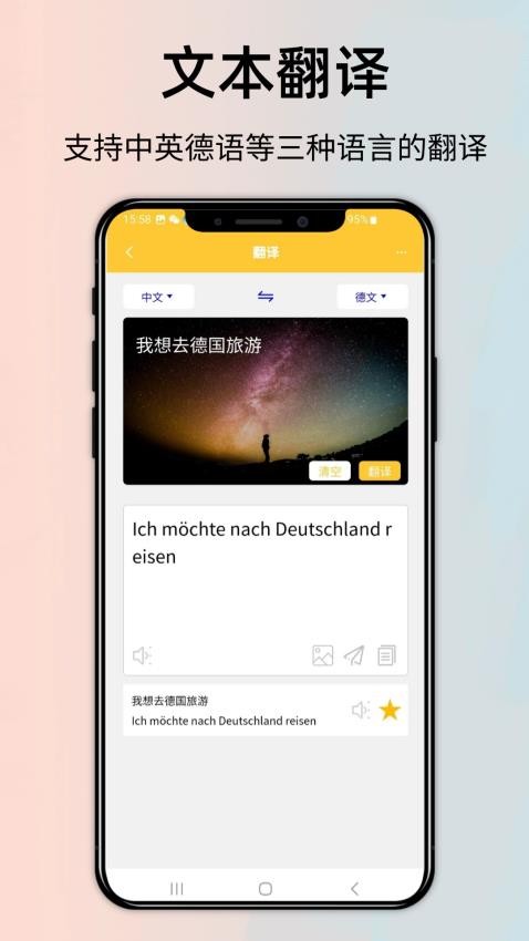 德语翻译通官方版v1.0.0(3)