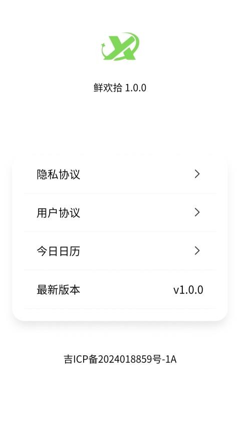 鲜欢拾官网版v1.0.0(2)