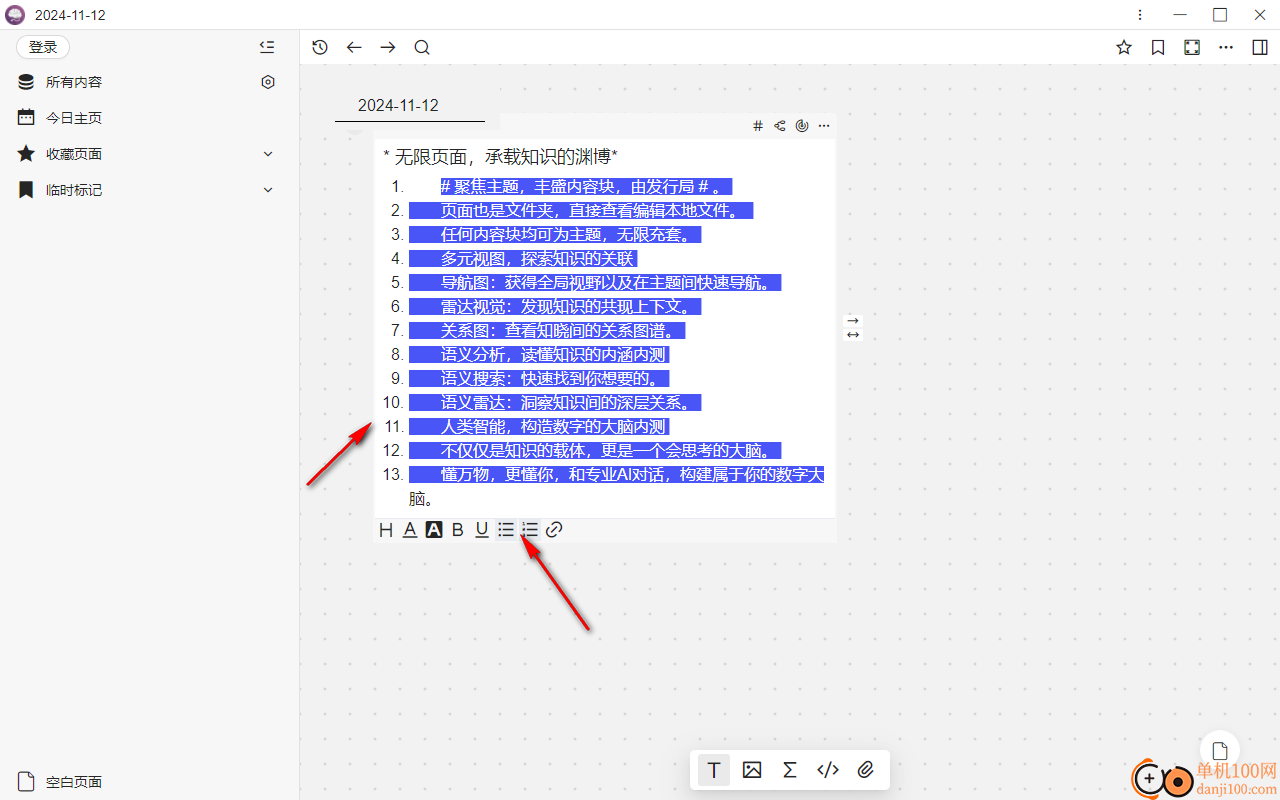 DigiBrain(个人知识管理)