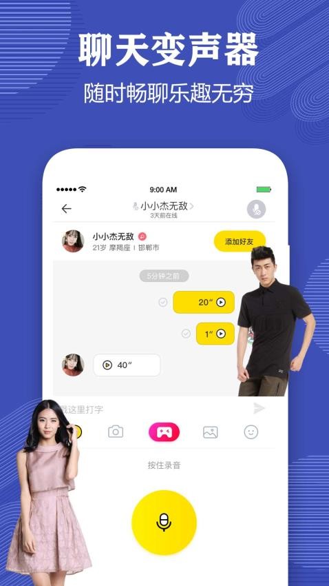 变声器语音包大师手机版v3.3(2)