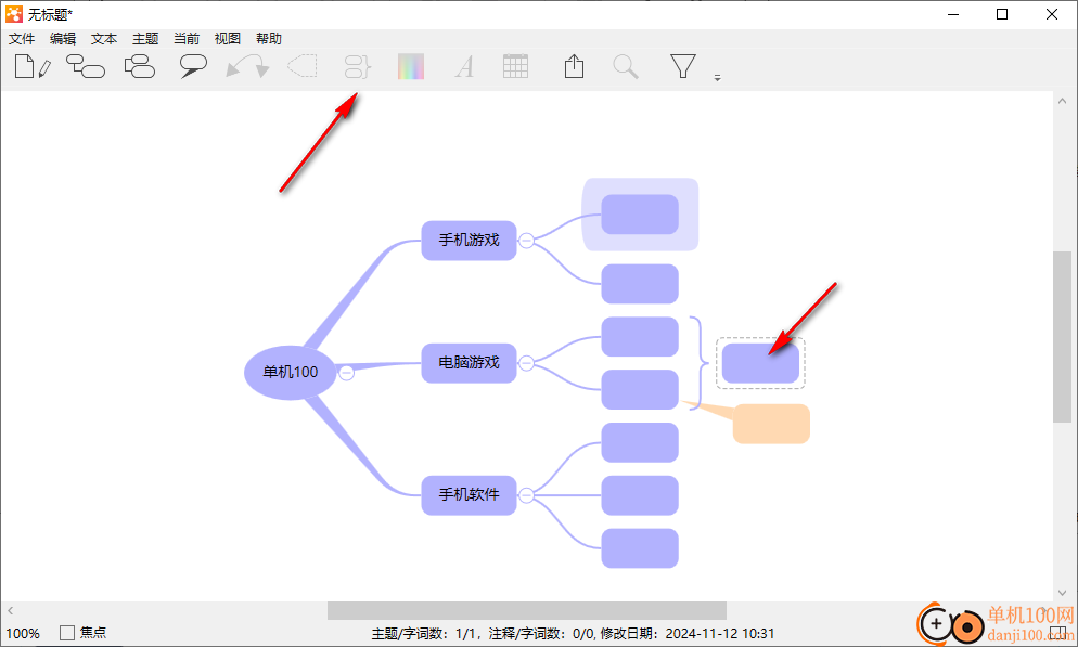 iThoughtsX思维导图软件