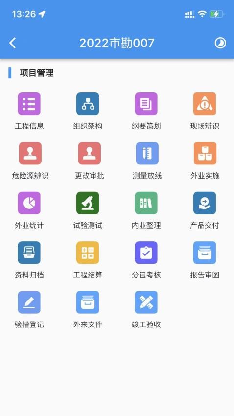 i北勘官方版v3.4.5(3)