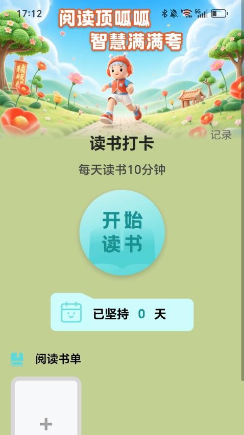 走路顶呱呱免费版v2.0.1(3)