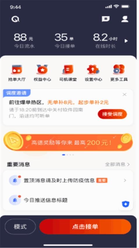 乘骐出行司机端官网版v6.10.0.0010(4)