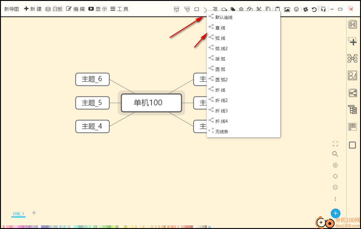 Supermind极品思维导图