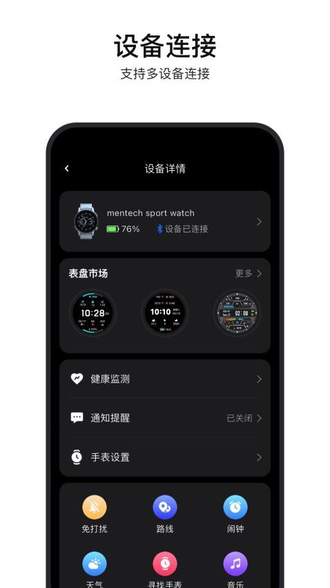 mentech sports官网版v1.0.102 5