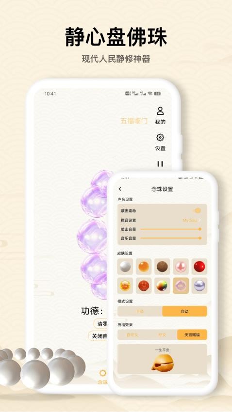 木鱼大师最新版v5.1.0(4)