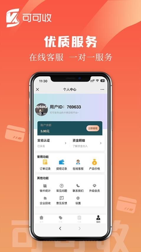 可可收APP免费版v1.0.0(1)