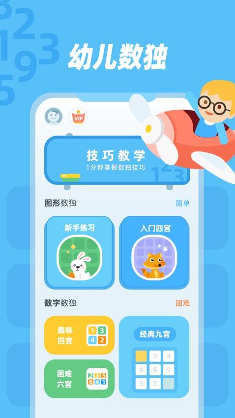 幼儿数独app官网版v1.0.1(2)