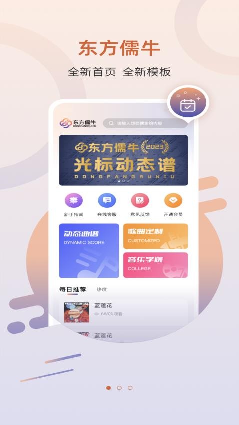 东方儒牛教育免费版v1.0.7(1)