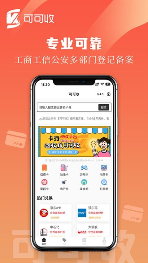 可可收APP免费版v1.0.0(5)