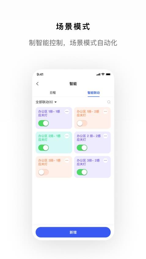 集智光控手机app