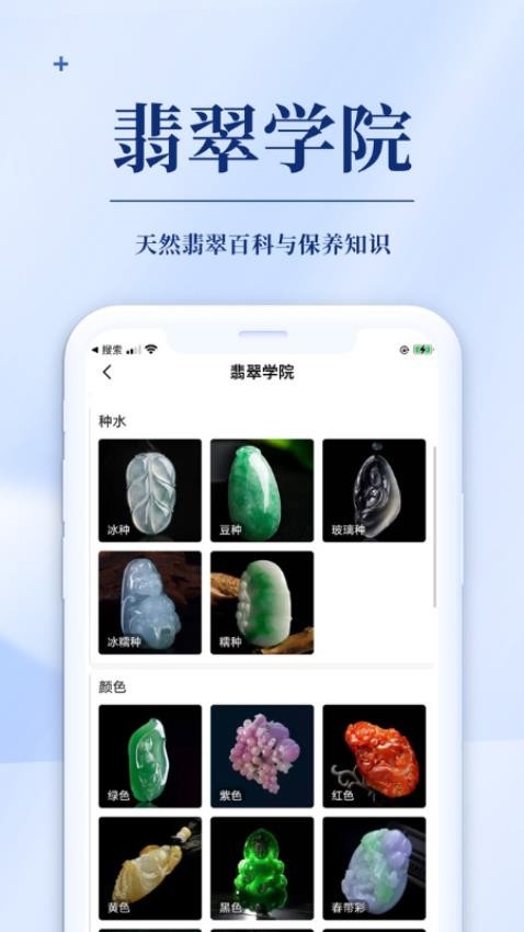 发现珠宝客户端v6.31.0 4