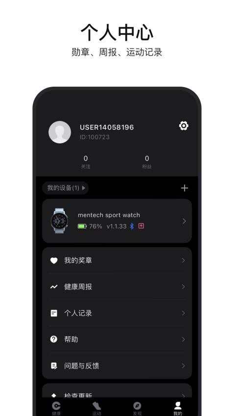 mentech sports官网版v1.0.102 4