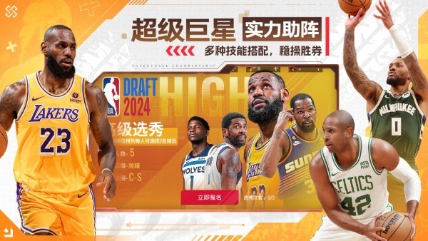 NBA籃球世界手游