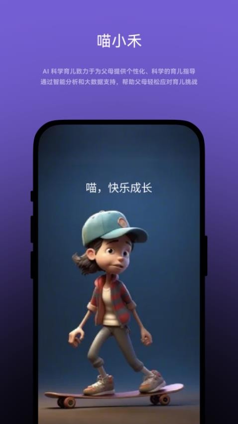 喵小禾appv2.0.4(3)