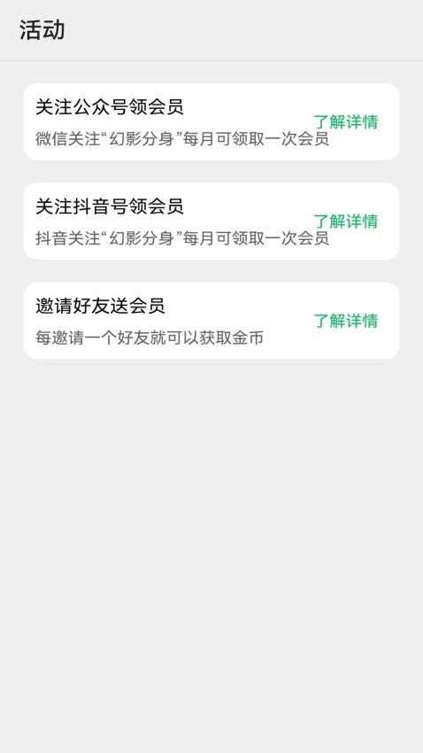 幻影分身appv4.3.8 3