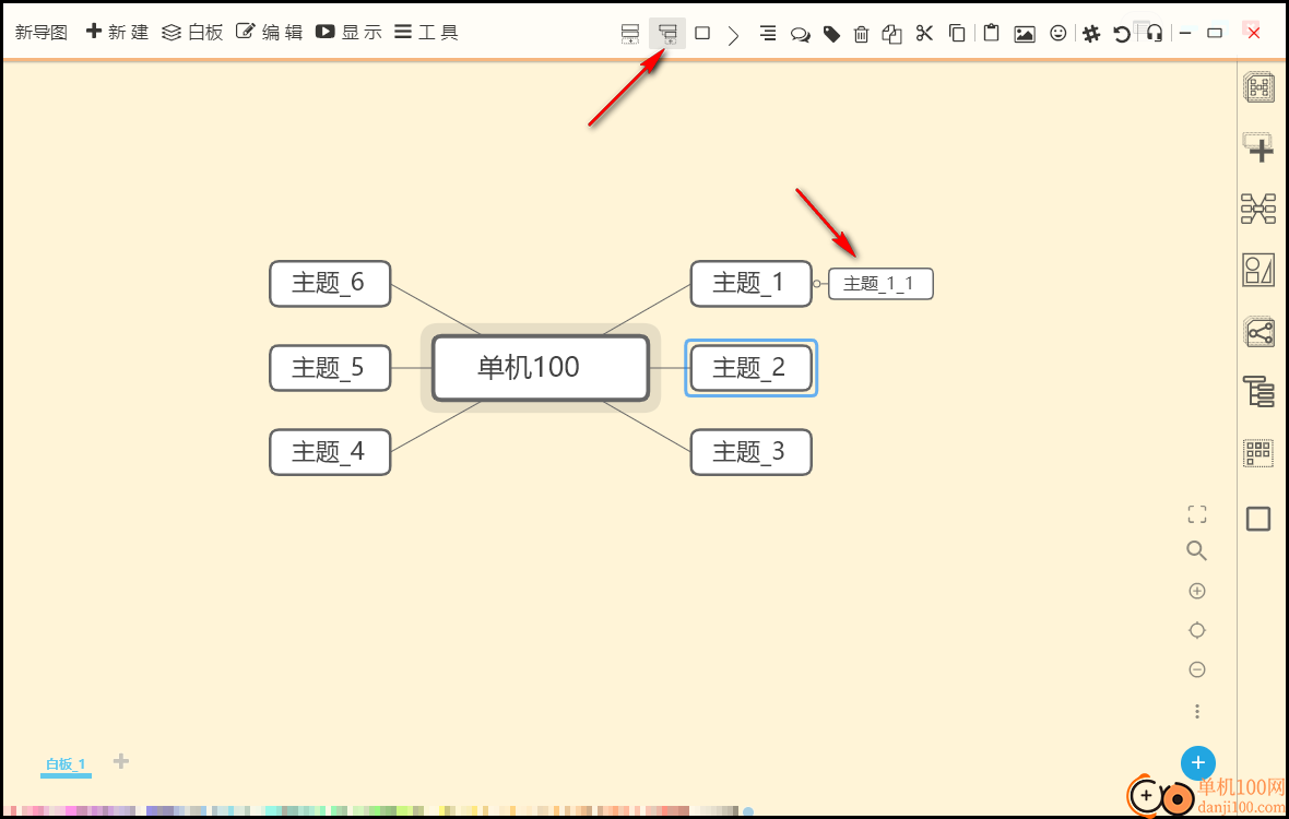 Supermind极品思维导图