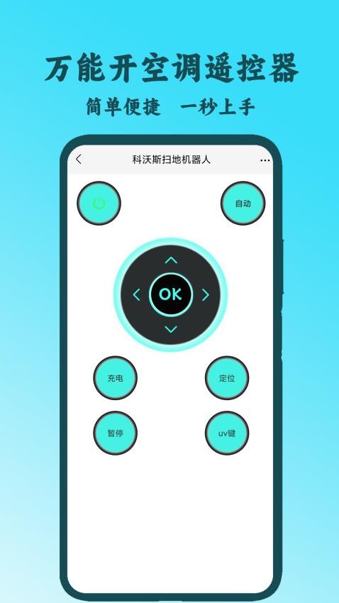 手机控制遥控器免费版v1.4 1