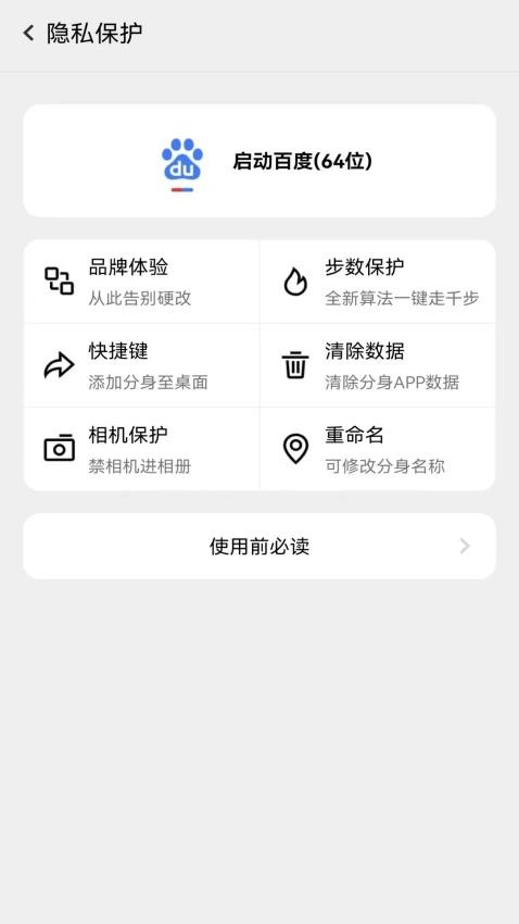 幻影分身appv4.3.8 2