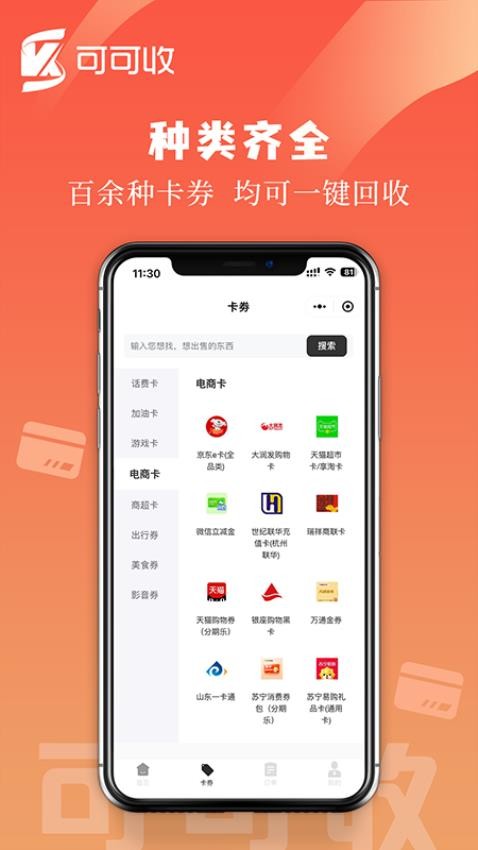 可可收APP免费版v1.0.0(4)