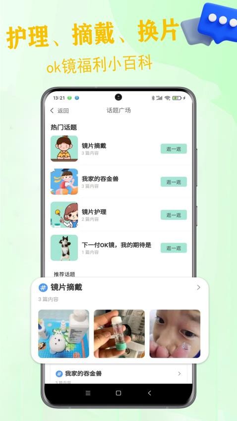 ok成長記官方版v2.9.52 3