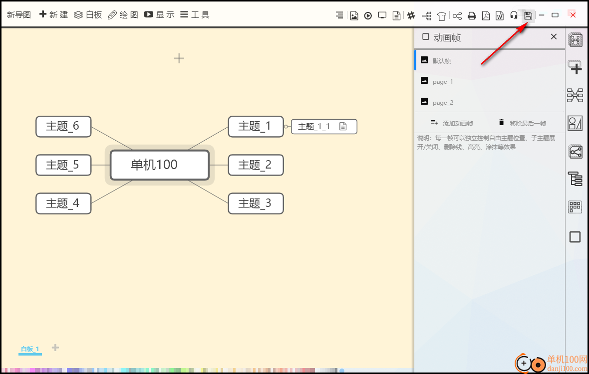 Supermind极品思维导图