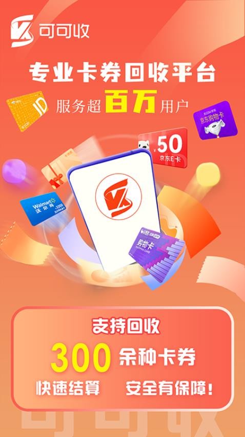 可可收APP免费版v1.0.0(2)