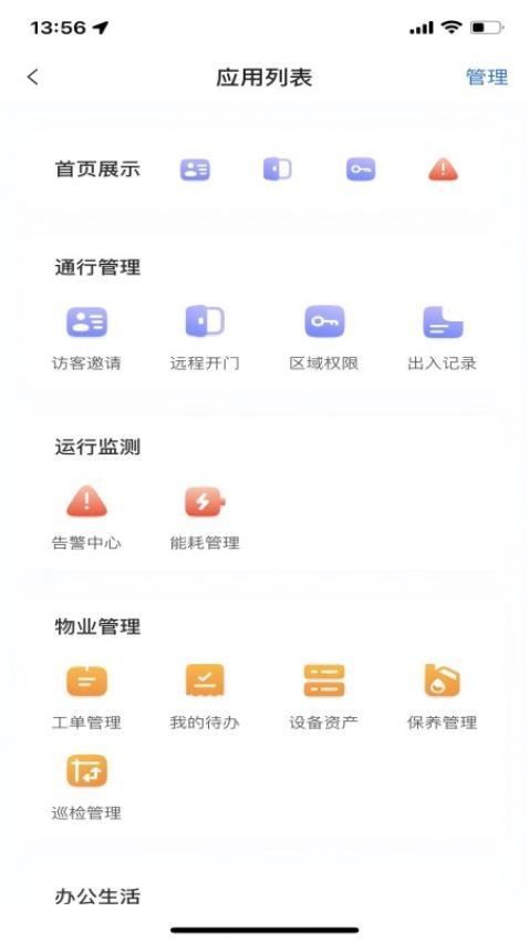 海口中交云管手机版v1.0.0(1)