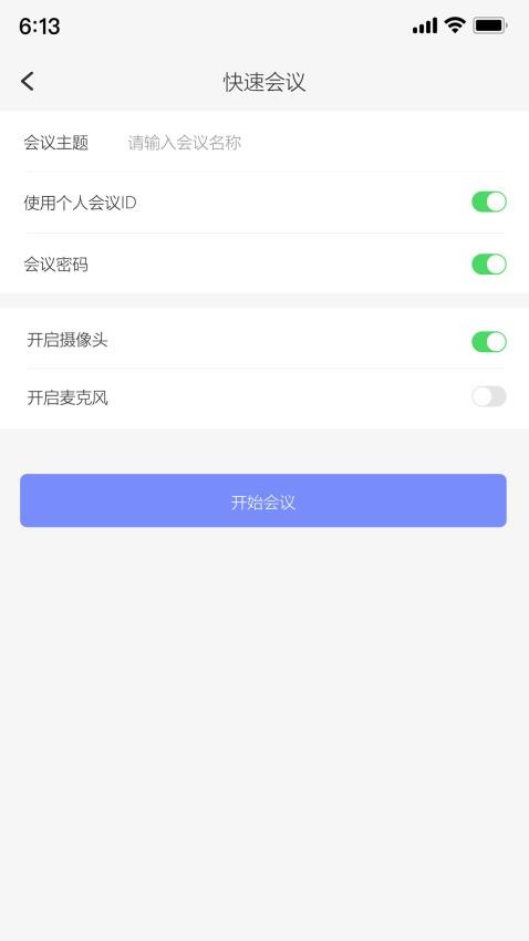 达华会议最新版v1.5.4(3)