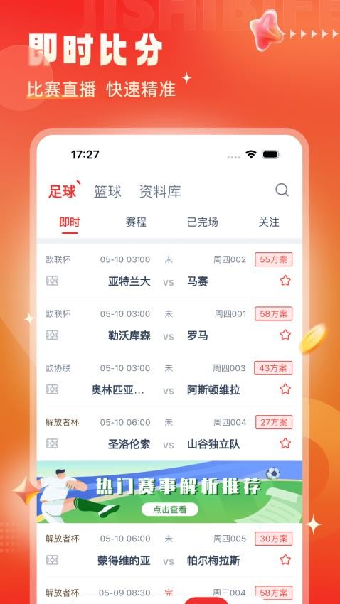 鲸猜足球最新版v5.4(4)