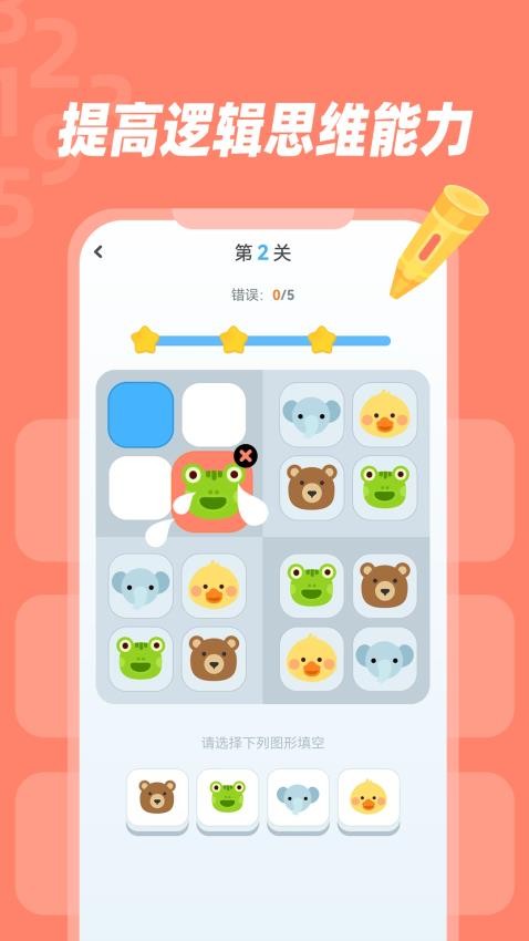 幼兒數獨app官網版v1.0.3 1