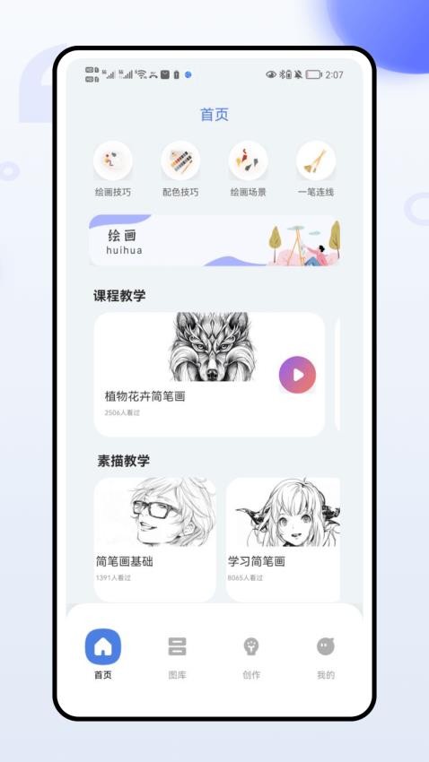 新绘Whiteboard免费版v1.0.0 1