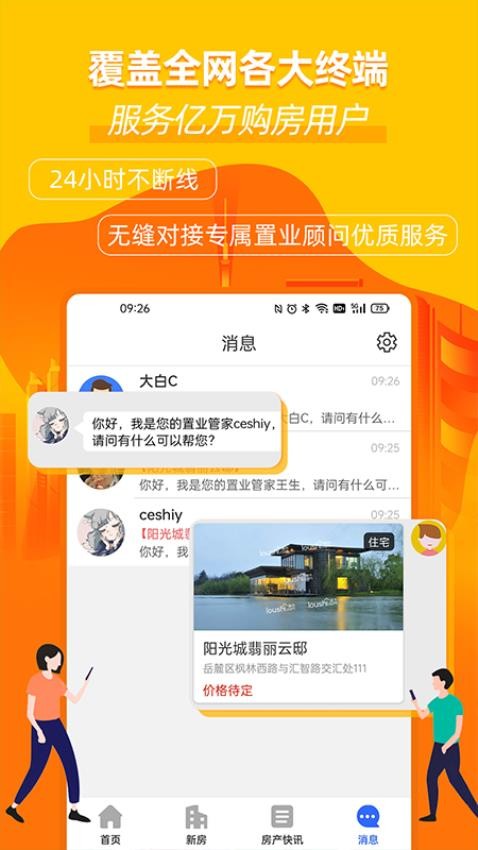 楼市网最新版v1.0.6(1)
