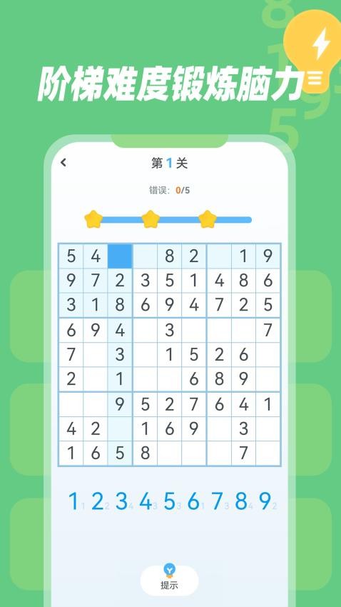 幼兒數獨app官網版v1.0.3 5