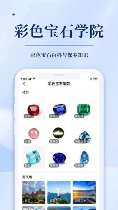 发现珠宝客户端v6.31.0 1