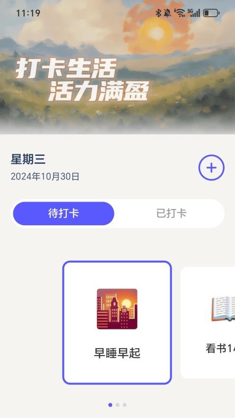 健康走不停最新版v2.0.1(3)