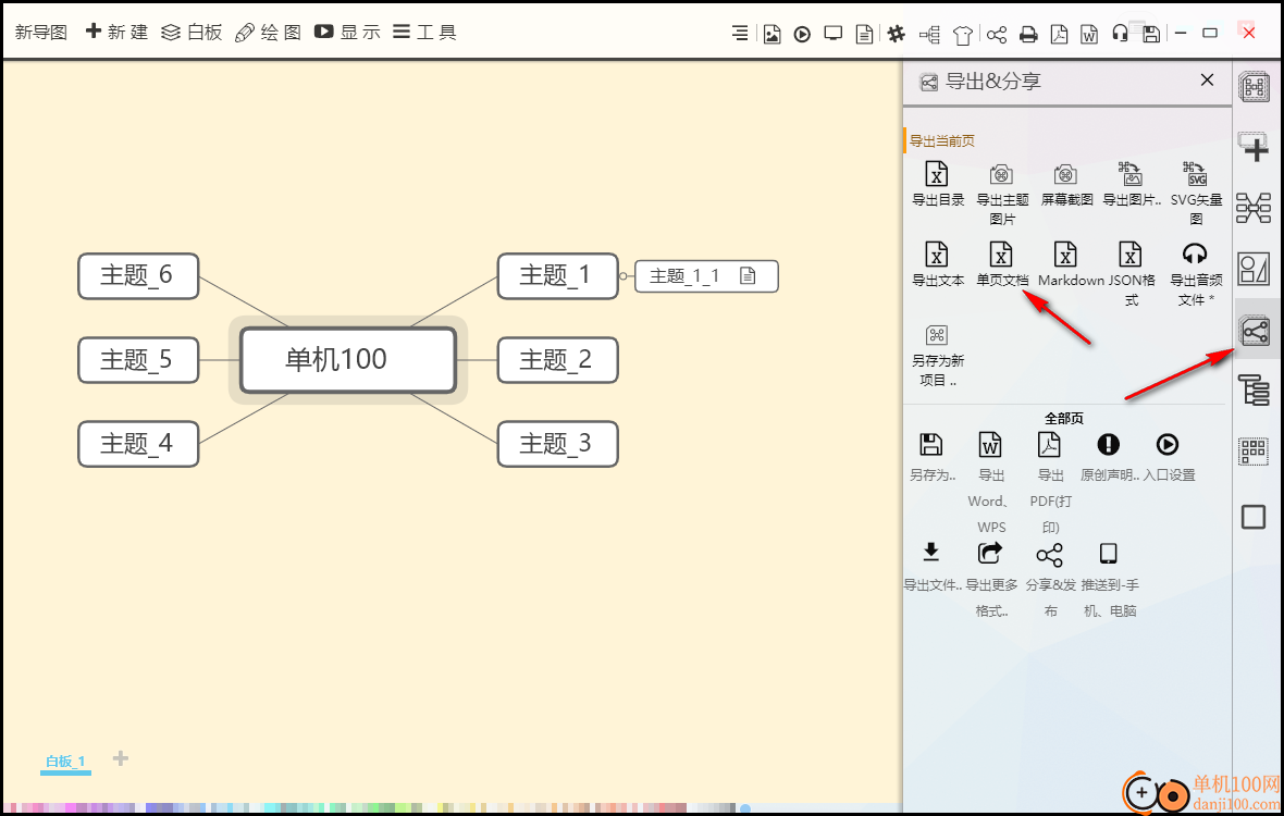 Supermind极品思维导图