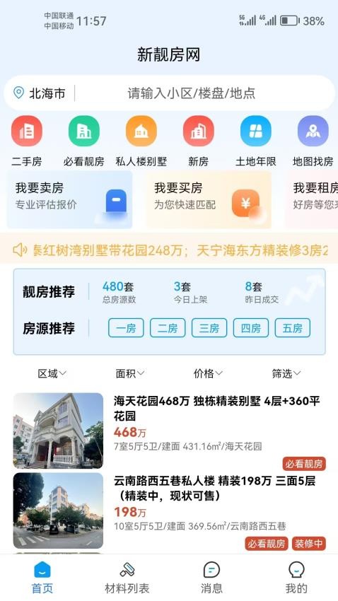 新靓房网官方版v1.0.0(3)