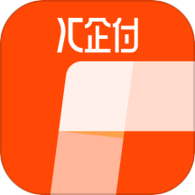 匯企付官方版 v1.1.0